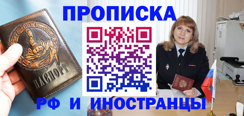 прописка в Ливны