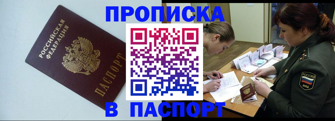 прописка 2025 в Ливны